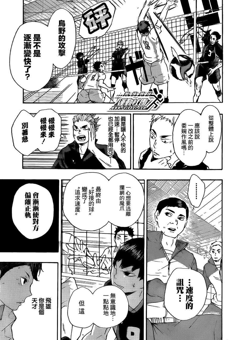 排球少年!!韩漫全集-第53话无删减无遮挡章节图片 