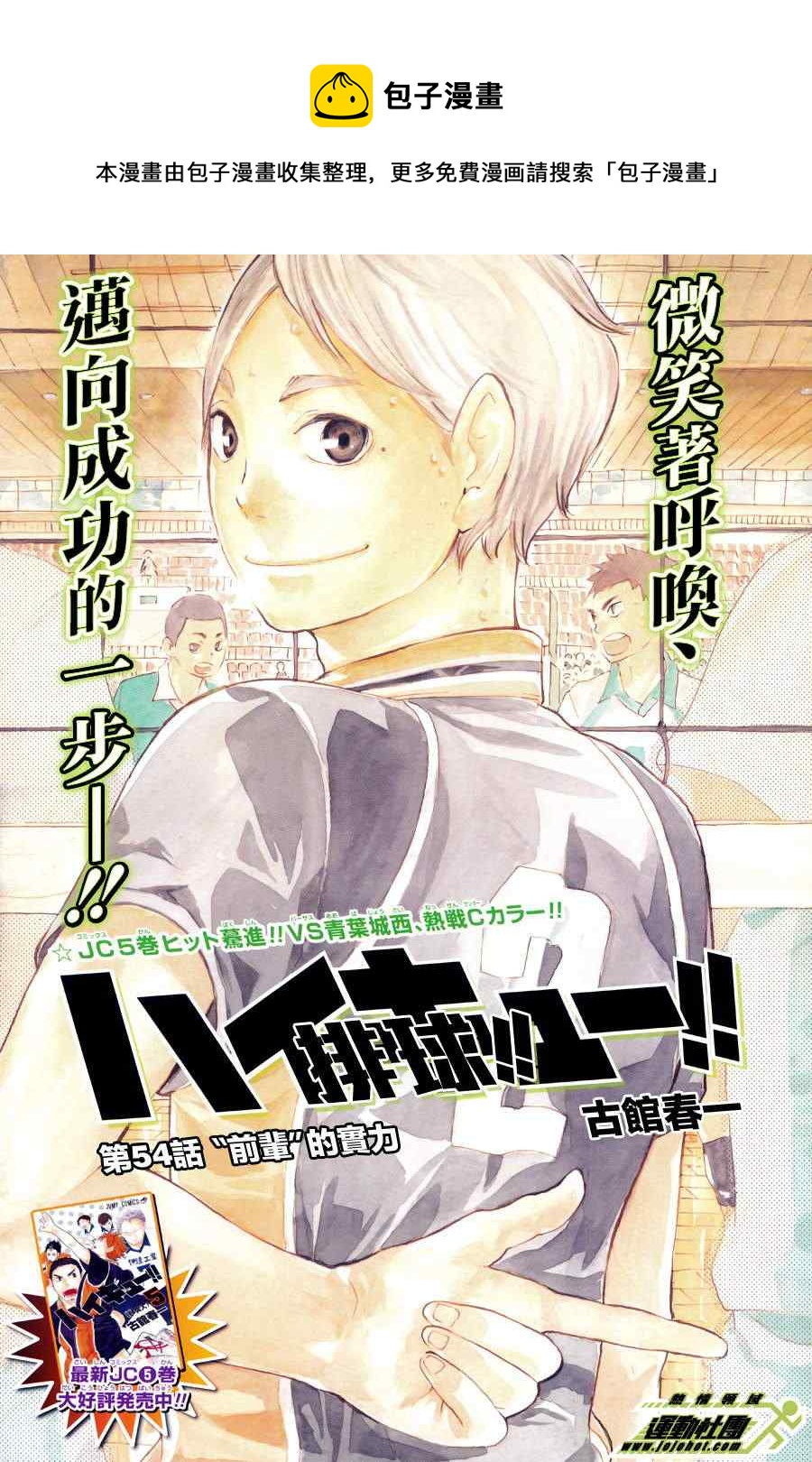 排球少年!!韩漫全集-第54话无删减无遮挡章节图片 
