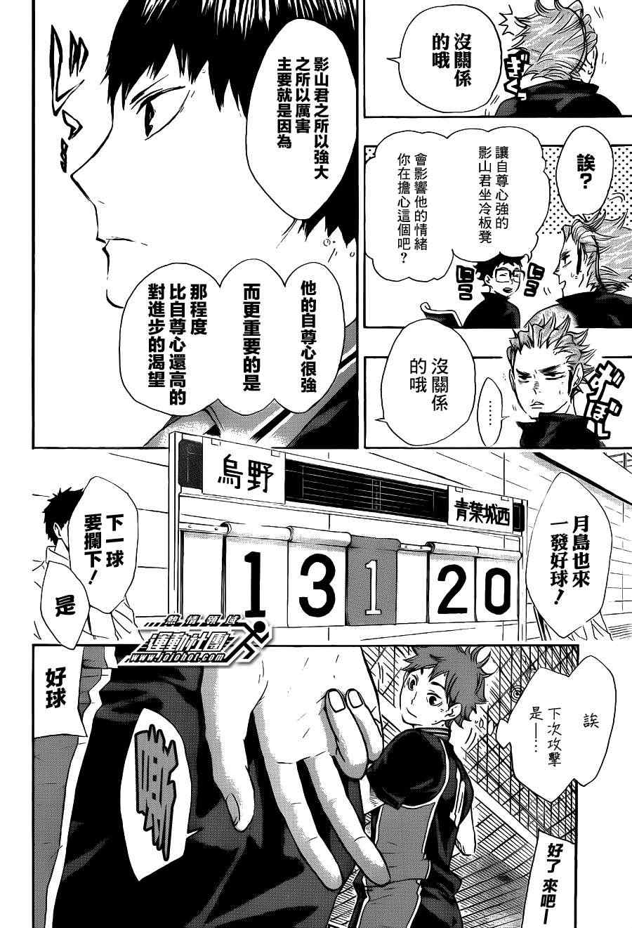 排球少年!!韩漫全集-第54话无删减无遮挡章节图片 