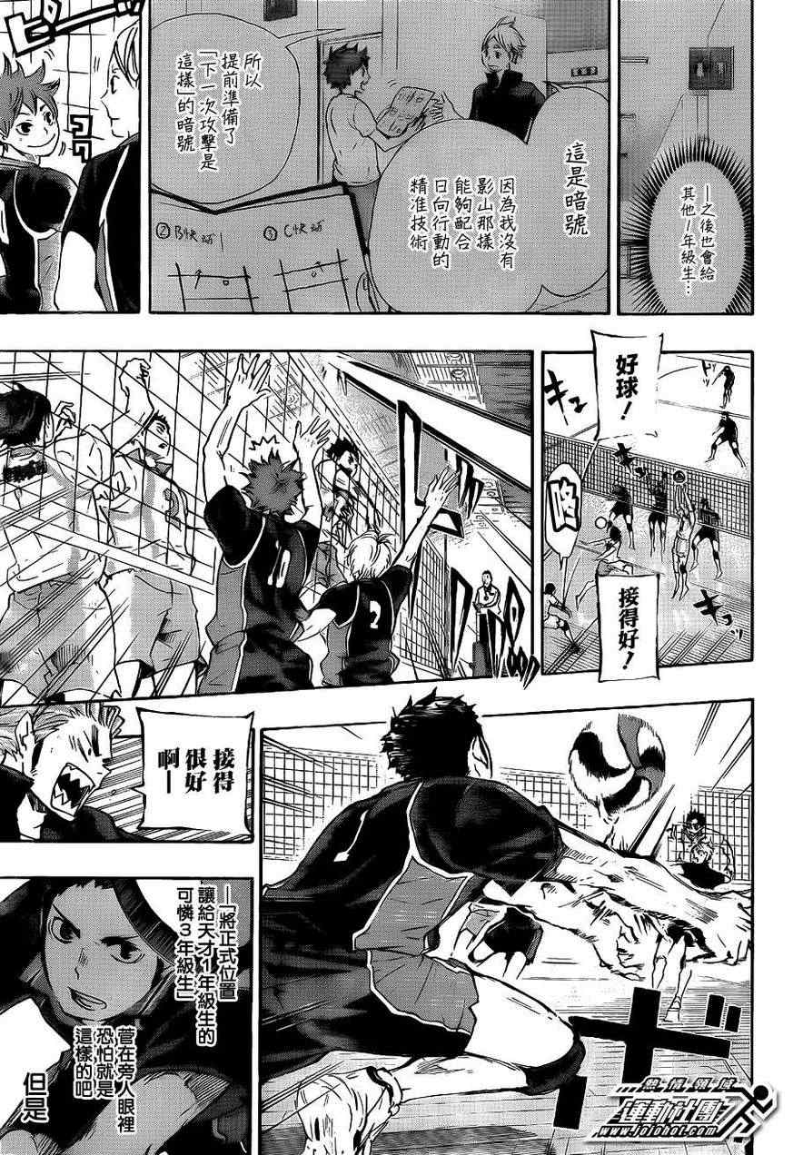 排球少年!!韩漫全集-第54话无删减无遮挡章节图片 
