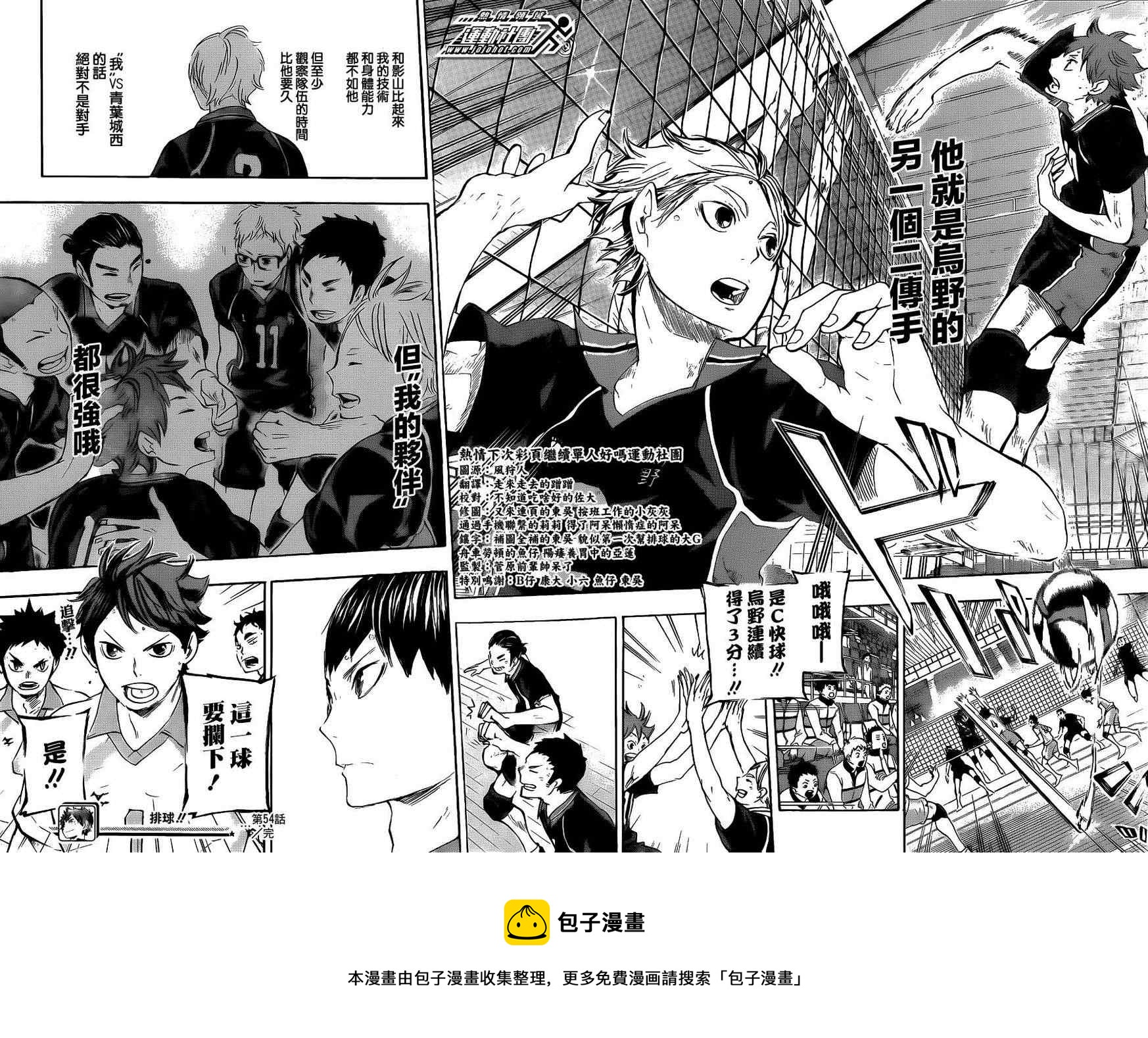 排球少年!!韩漫全集-第54话无删减无遮挡章节图片 