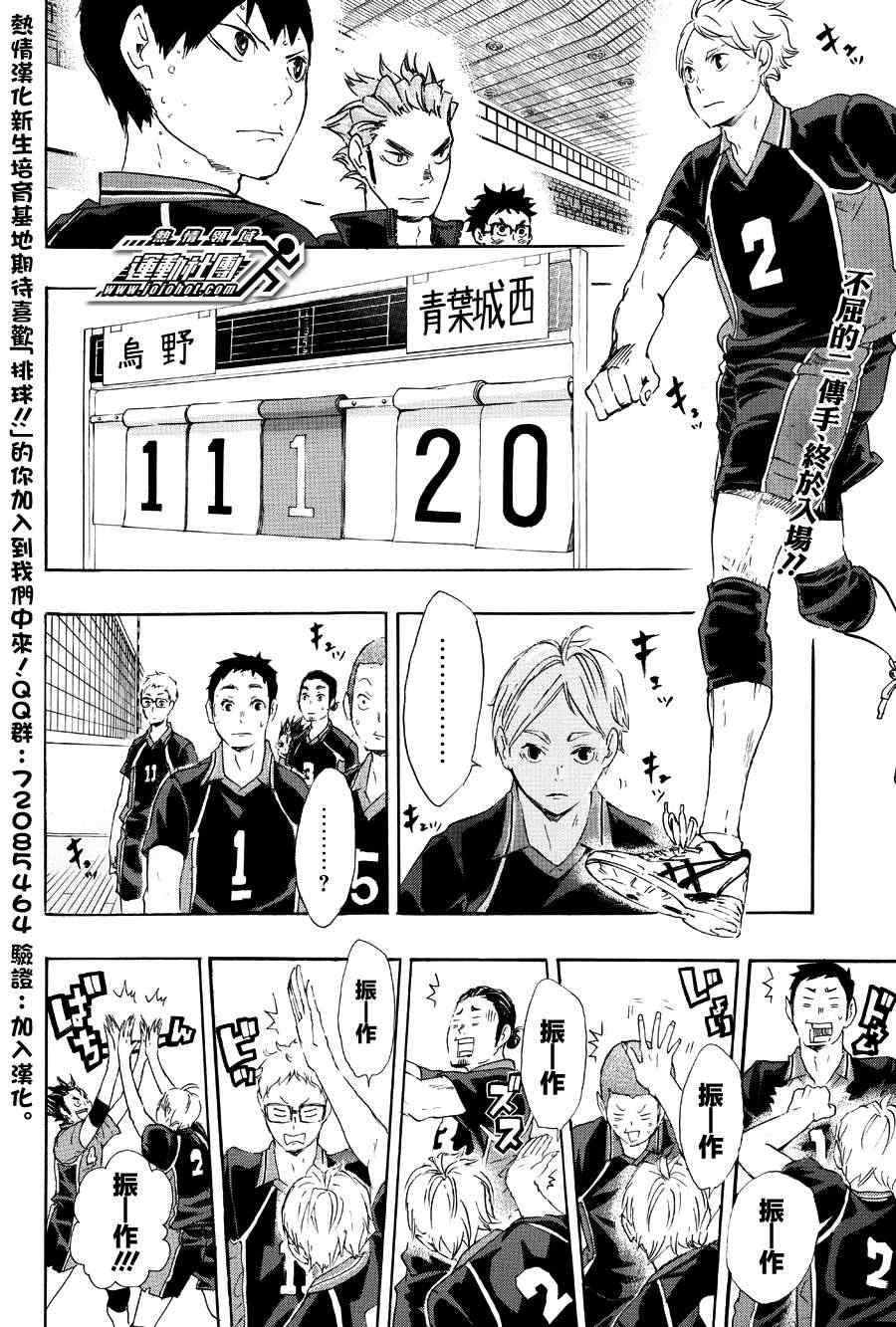排球少年!!韩漫全集-第54话无删减无遮挡章节图片 