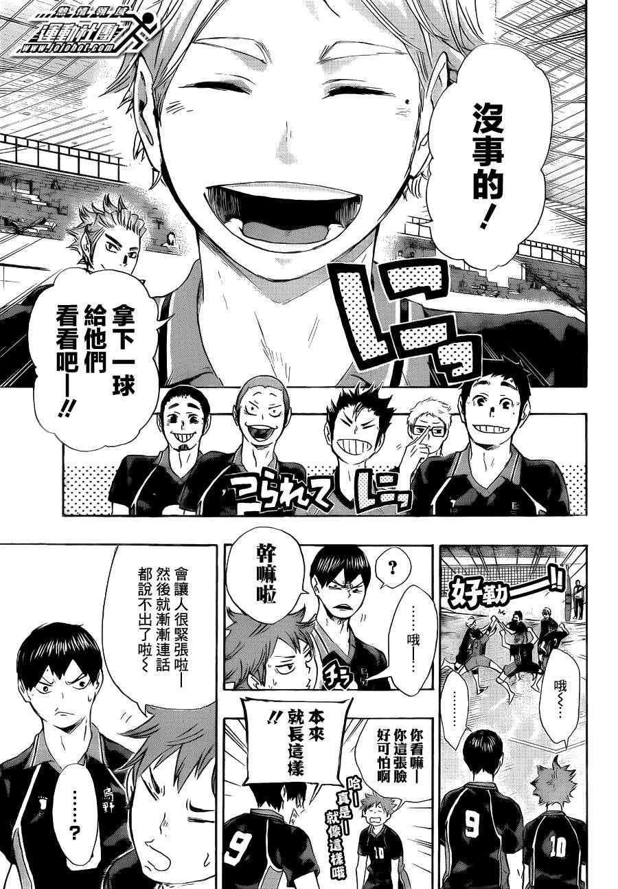排球少年!!韩漫全集-第54话无删减无遮挡章节图片 
