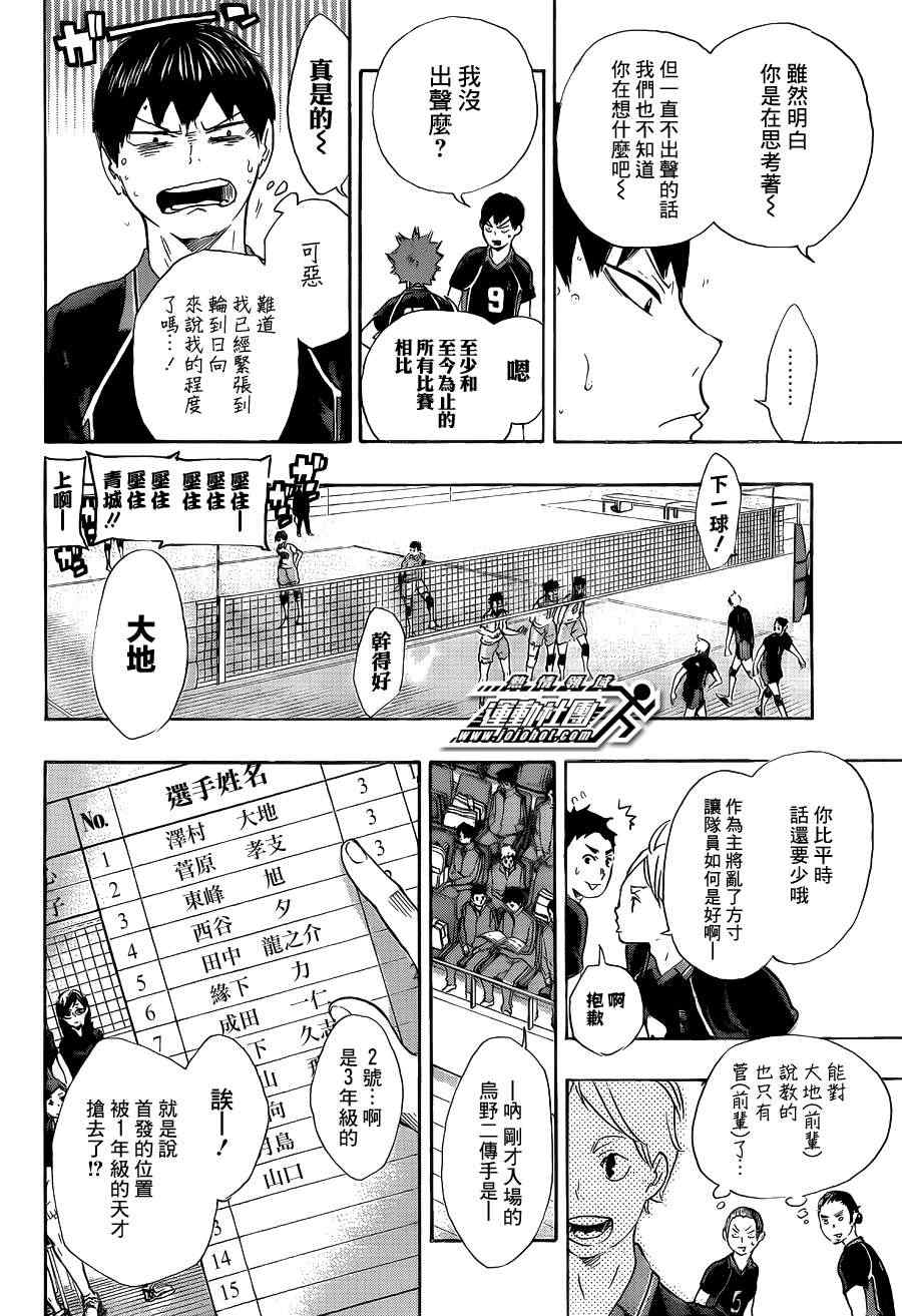 排球少年!!韩漫全集-第54话无删减无遮挡章节图片 