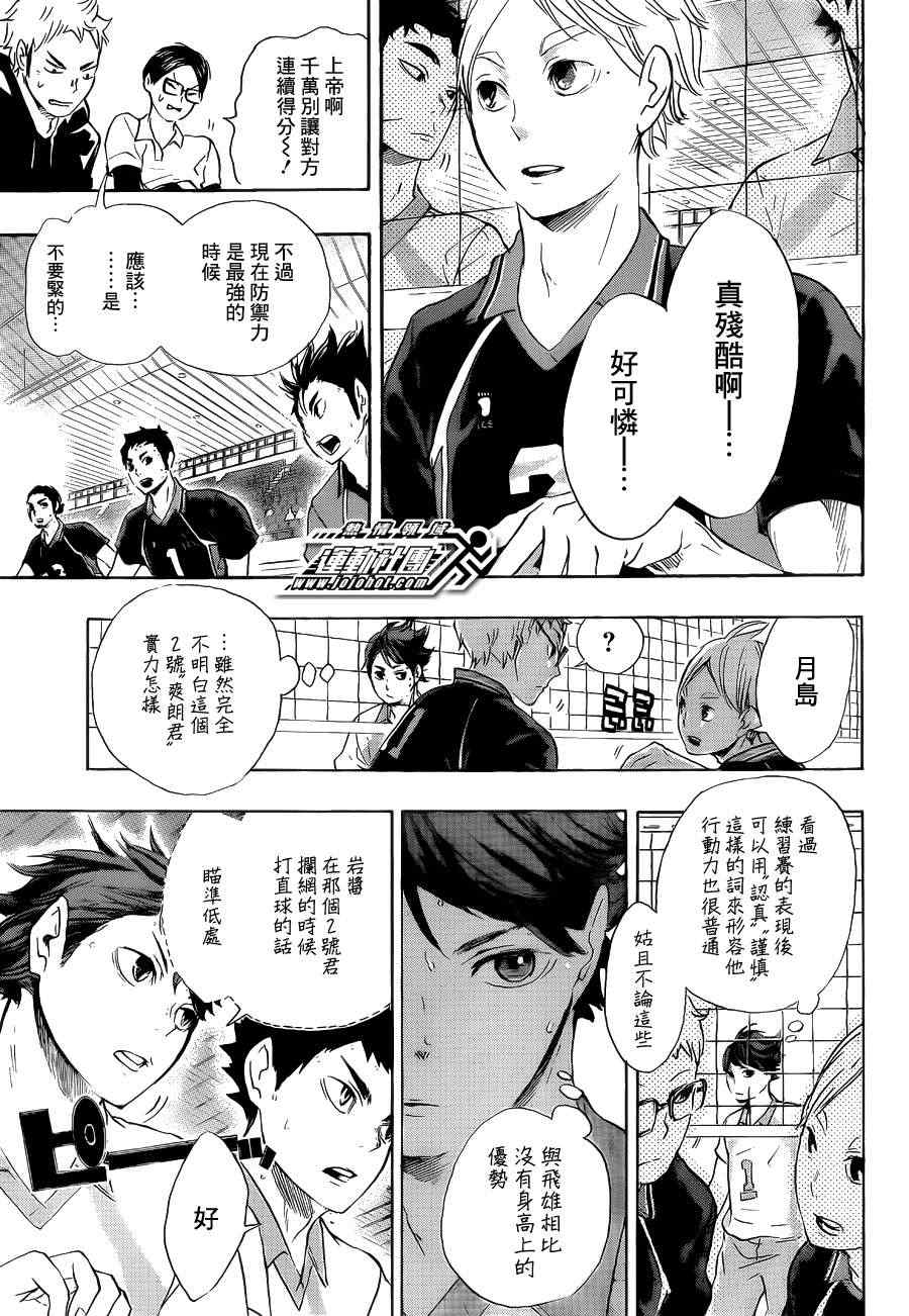 排球少年!!韩漫全集-第54话无删减无遮挡章节图片 