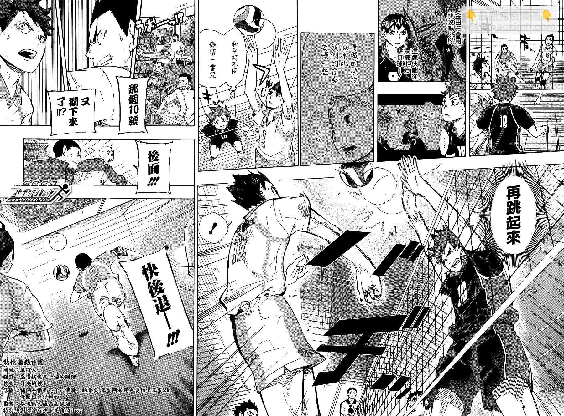 排球少年!!韩漫全集-第55话无删减无遮挡章节图片 