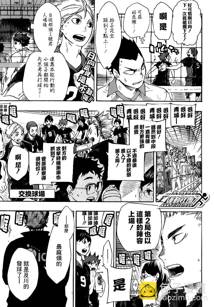 排球少年!!韩漫全集-第55话无删减无遮挡章节图片 