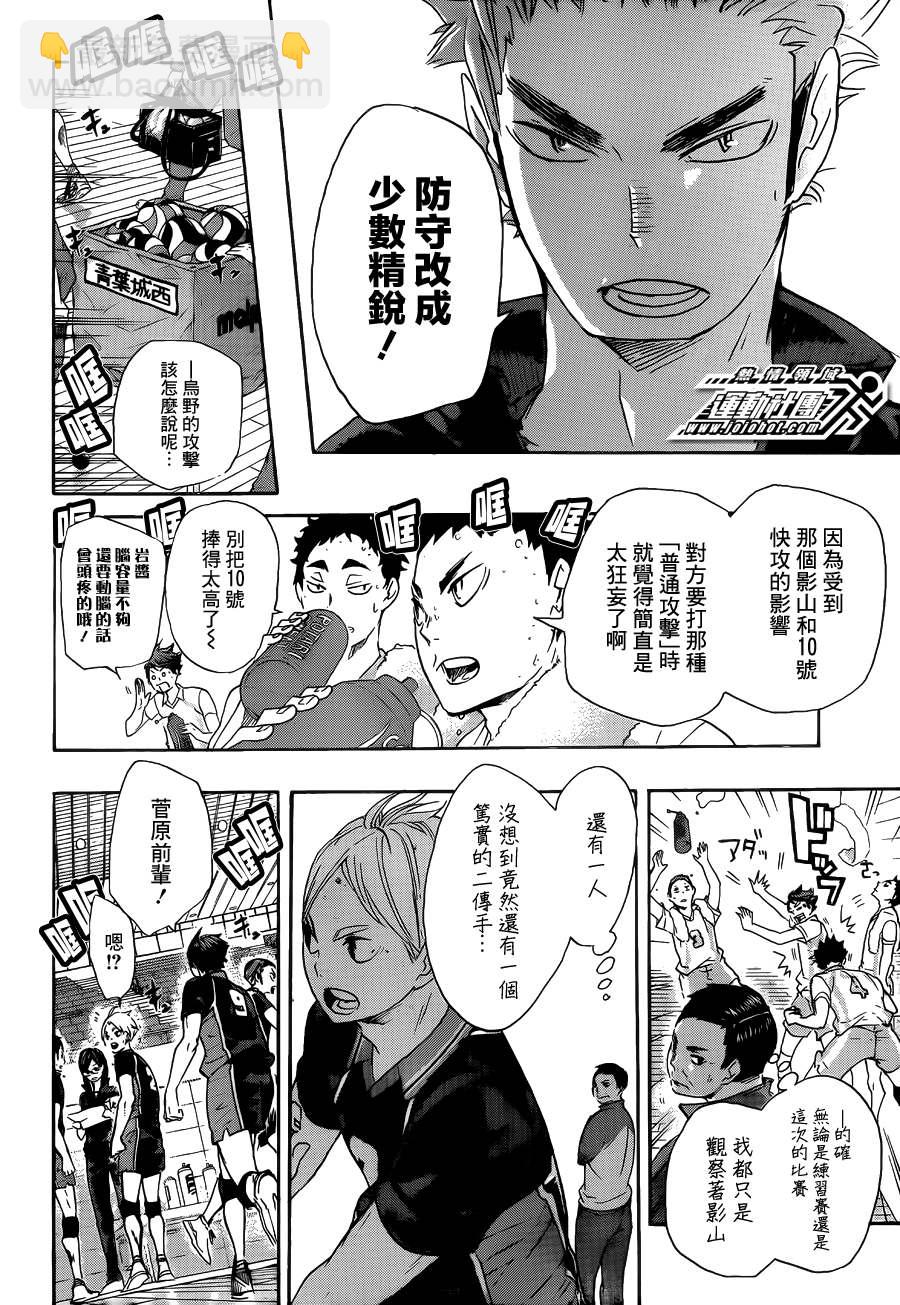 排球少年!!韩漫全集-第55话无删减无遮挡章节图片 
