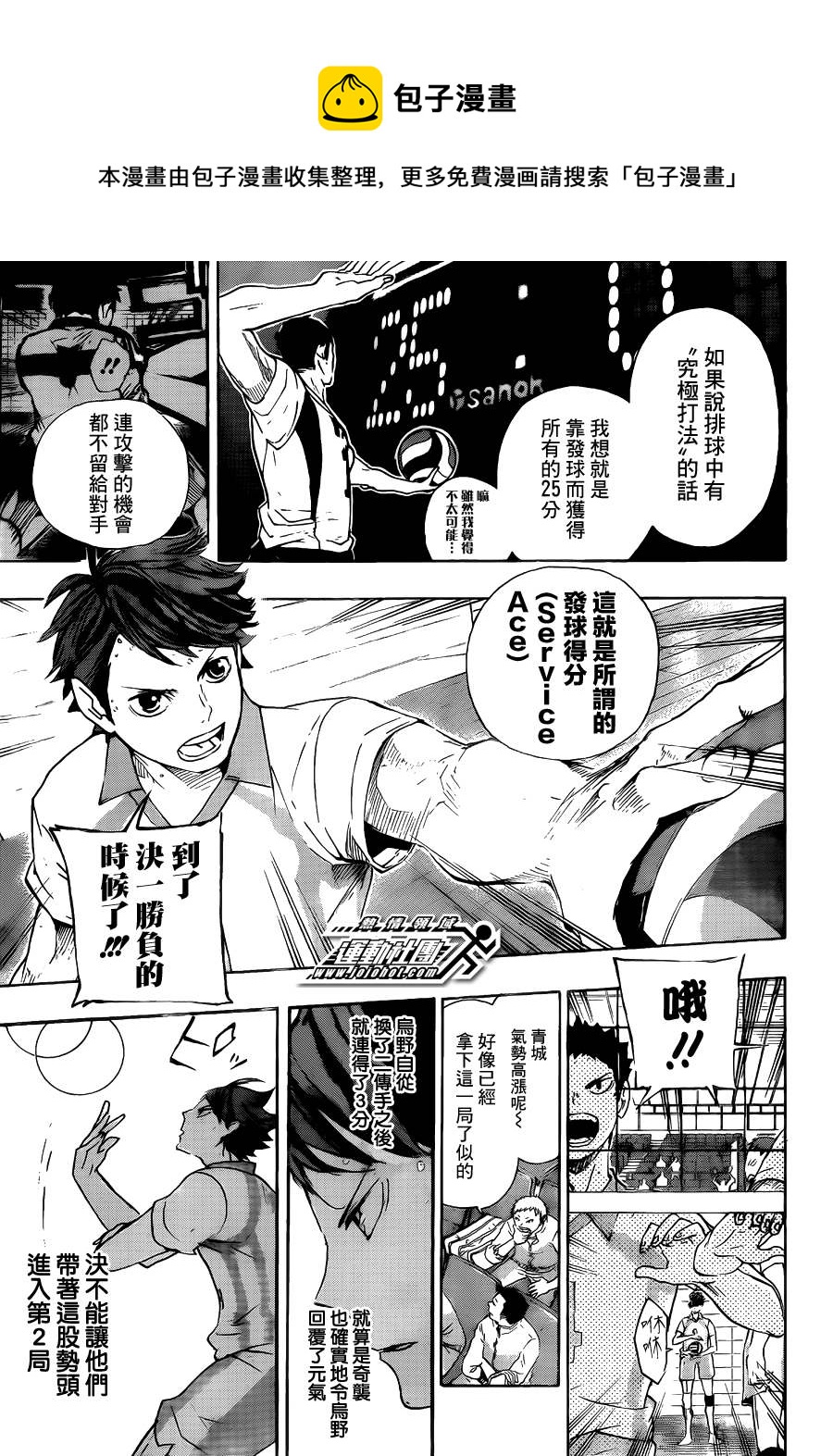 排球少年!!韩漫全集-第55话无删减无遮挡章节图片 