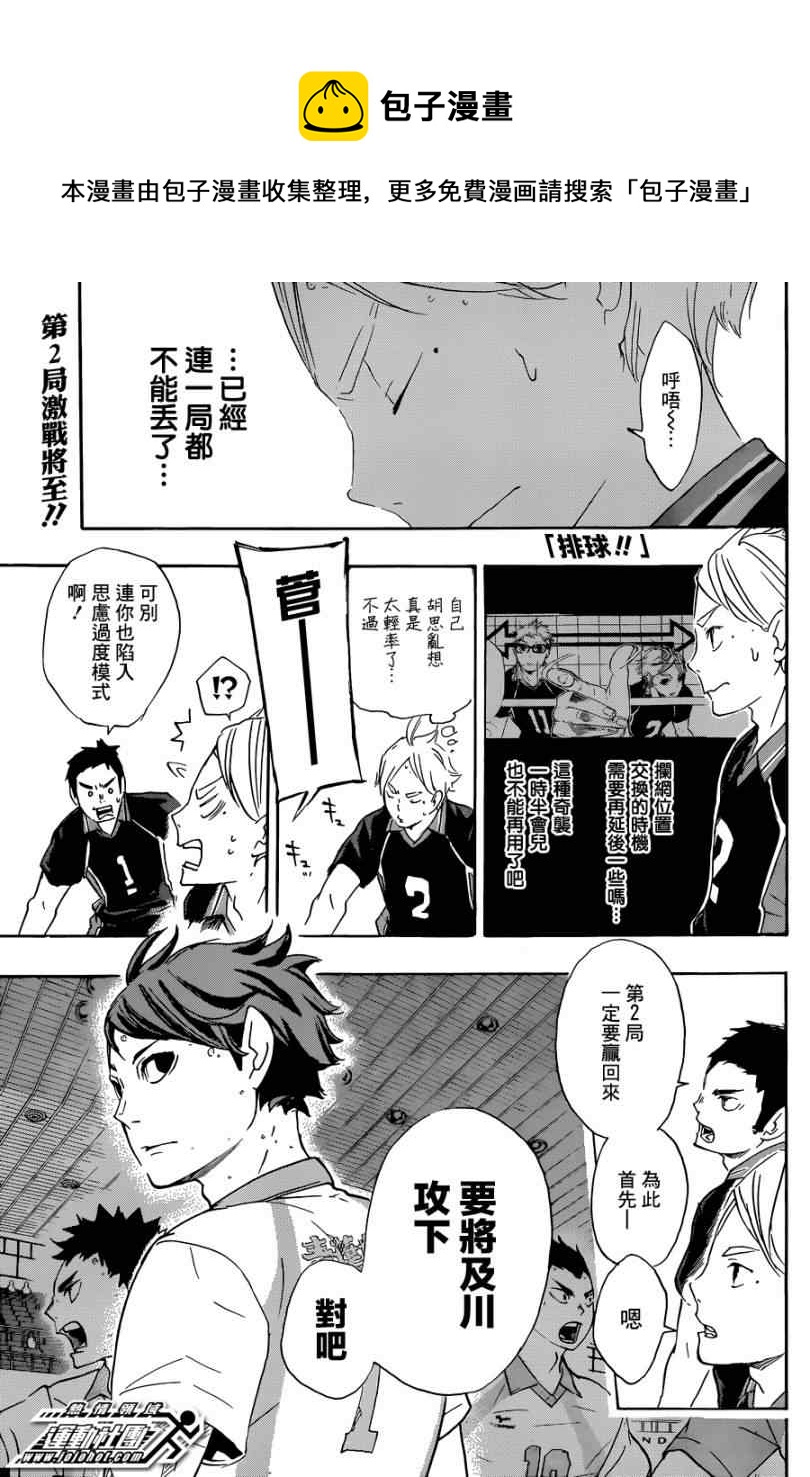 排球少年!!韩漫全集-第56话无删减无遮挡章节图片 