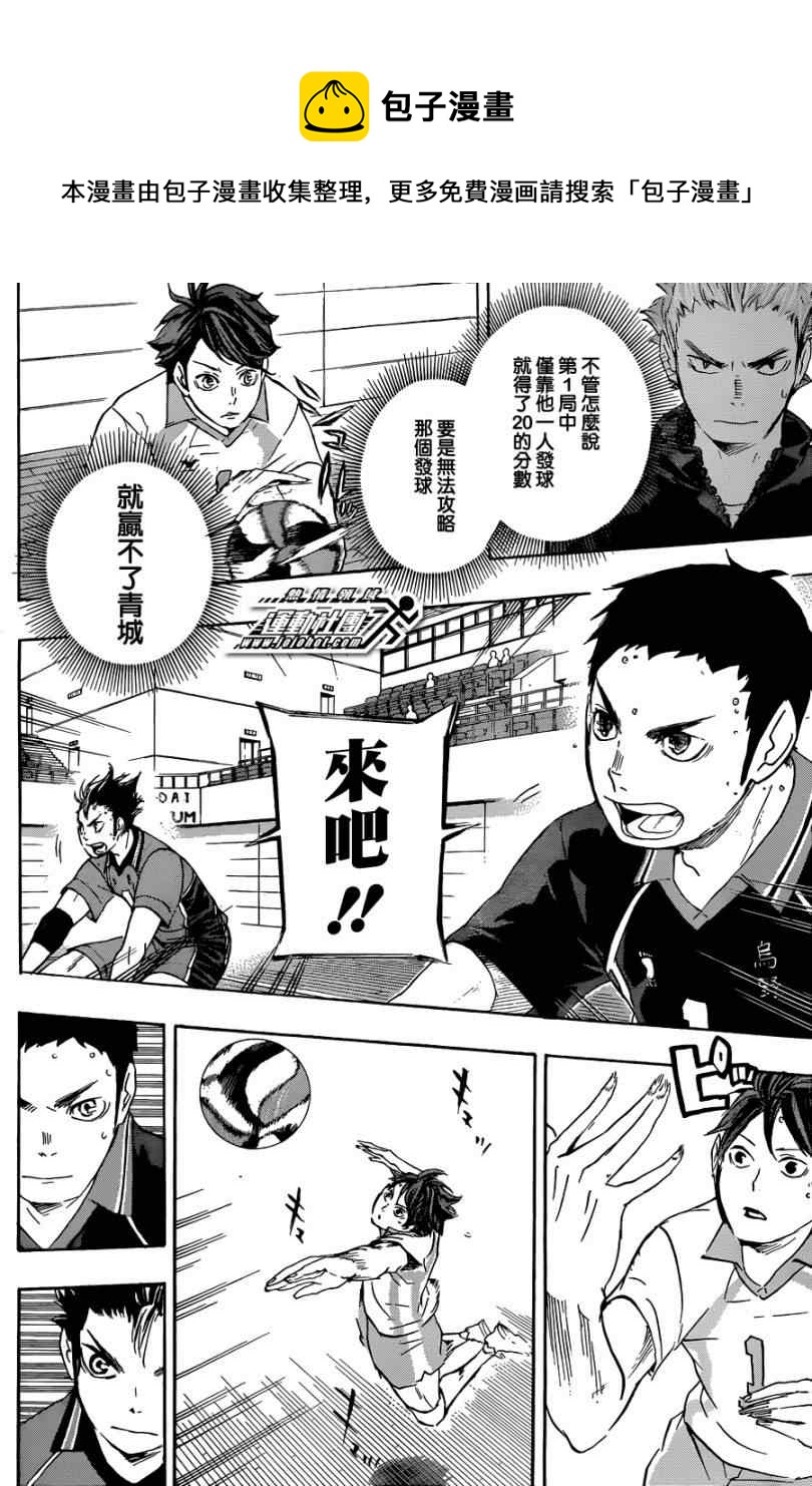 排球少年!!韩漫全集-第56话无删减无遮挡章节图片 