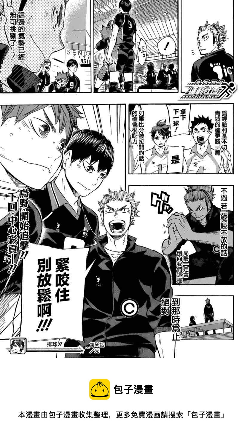排球少年!!韩漫全集-第56话无删减无遮挡章节图片 