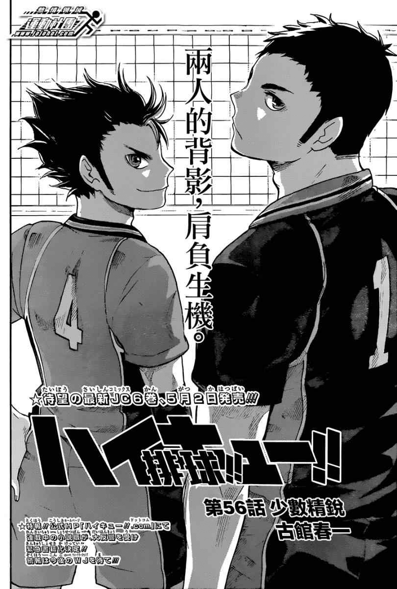 排球少年!!韩漫全集-第56话无删减无遮挡章节图片 