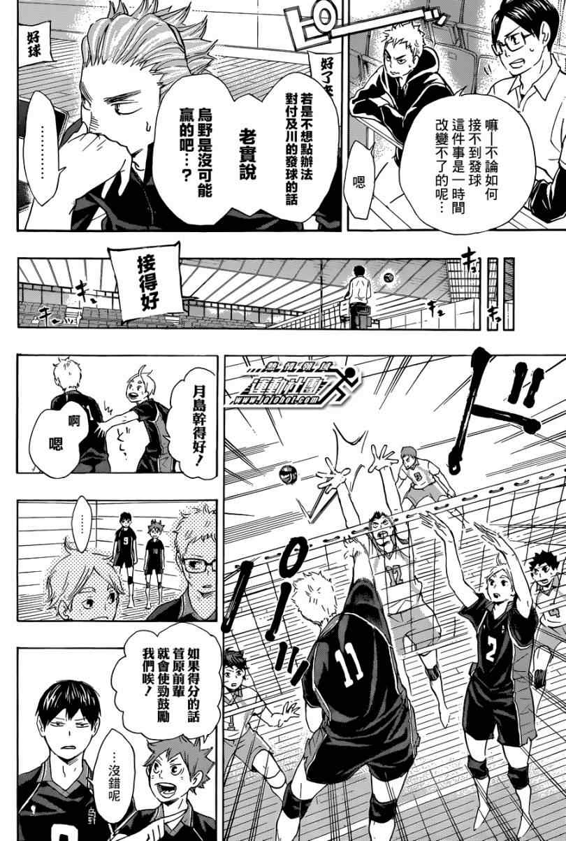 排球少年!!韩漫全集-第56话无删减无遮挡章节图片 