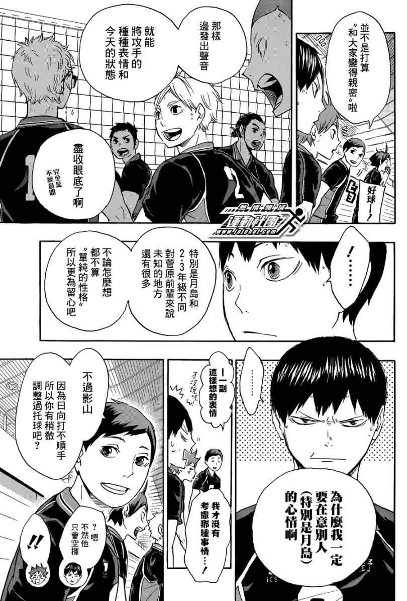 排球少年!!韩漫全集-第56话无删减无遮挡章节图片 