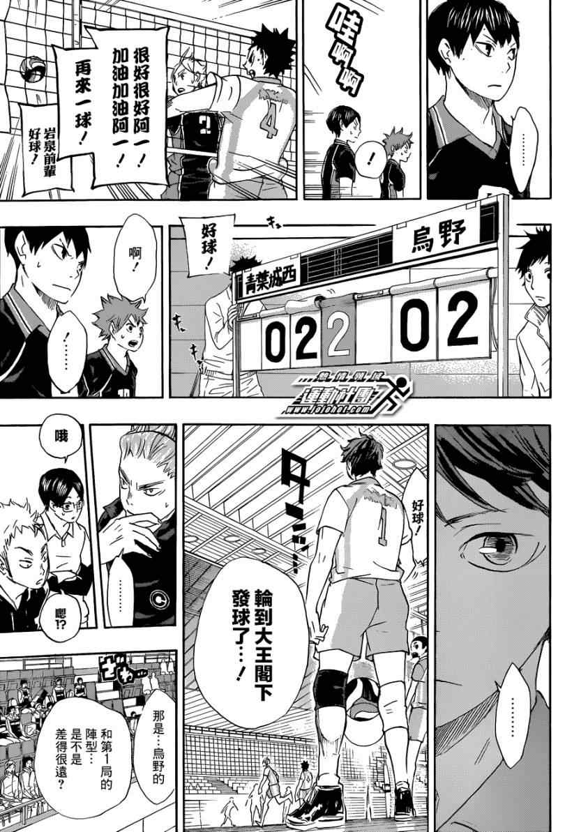 排球少年!!韩漫全集-第56话无删减无遮挡章节图片 