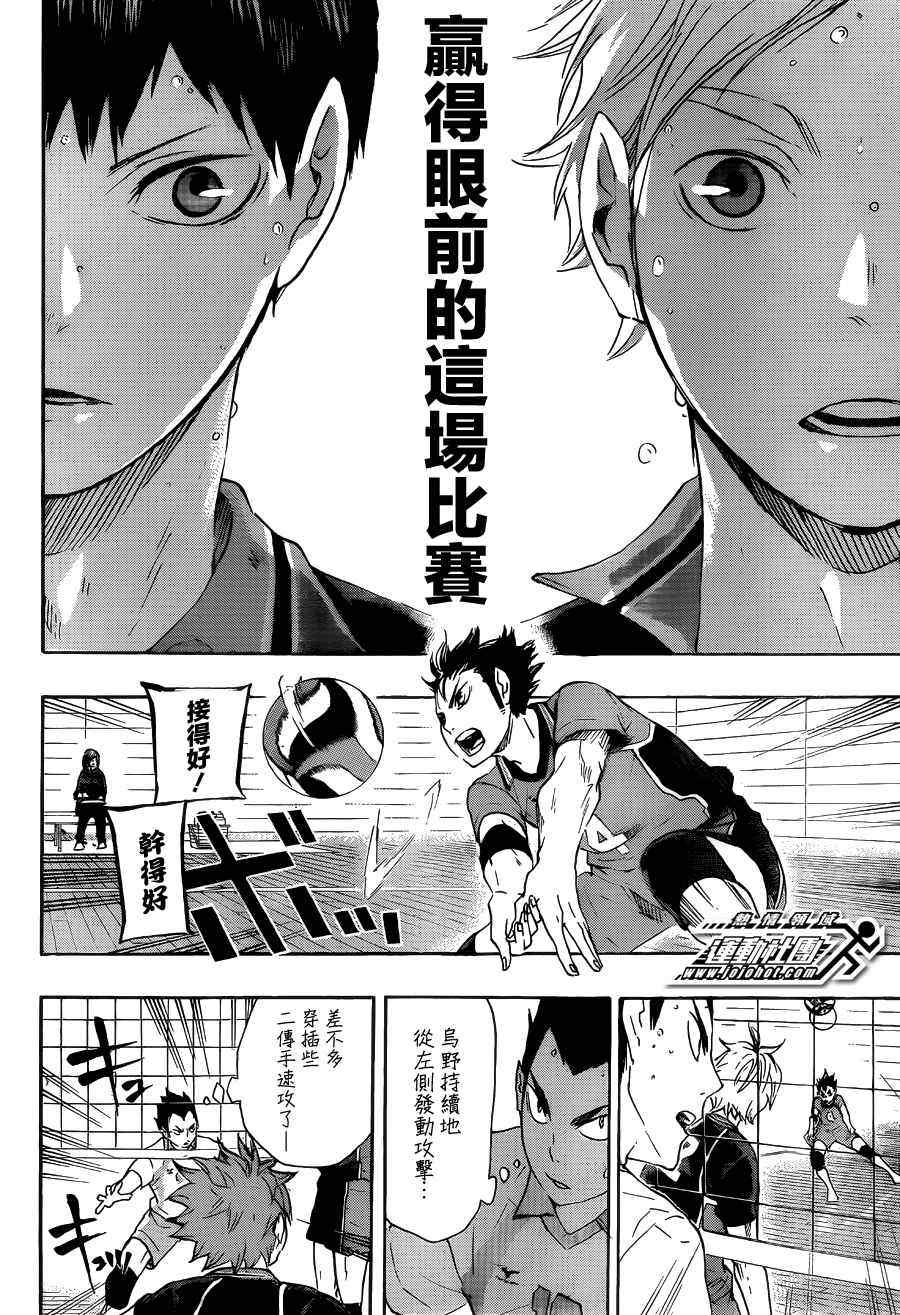 排球少年!!韩漫全集-第57话无删减无遮挡章节图片 