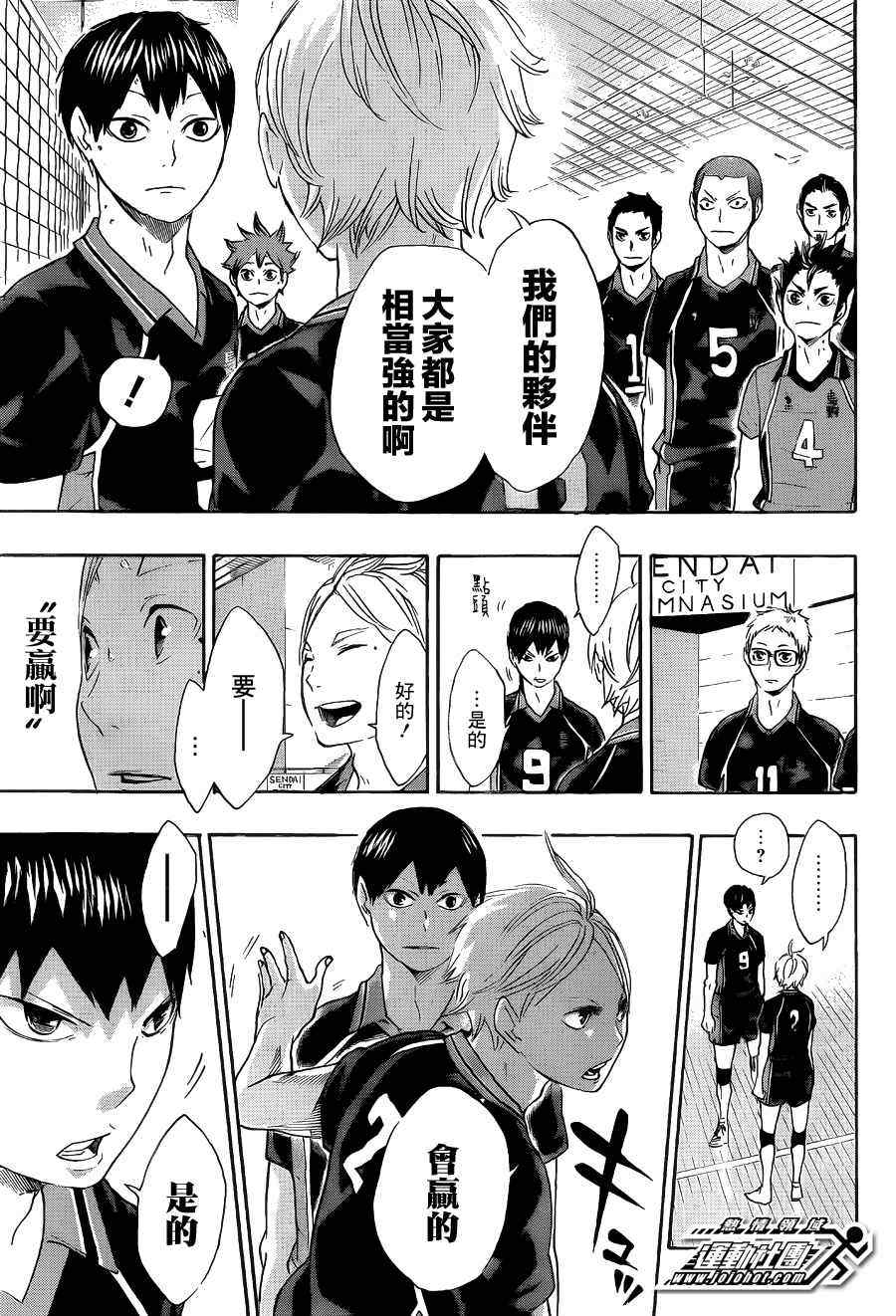 排球少年!!韩漫全集-第57话无删减无遮挡章节图片 