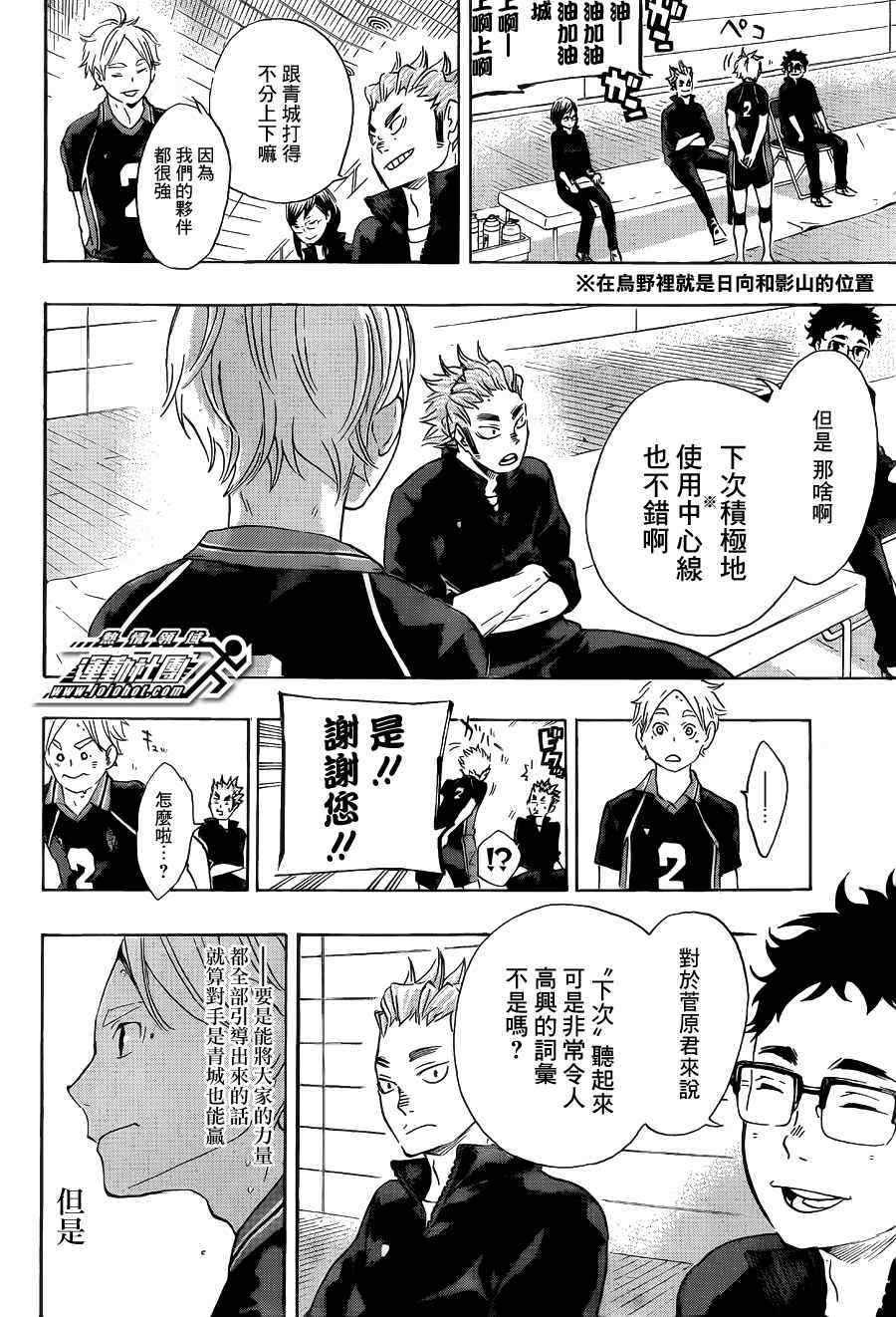 排球少年!!韩漫全集-第57话无删减无遮挡章节图片 