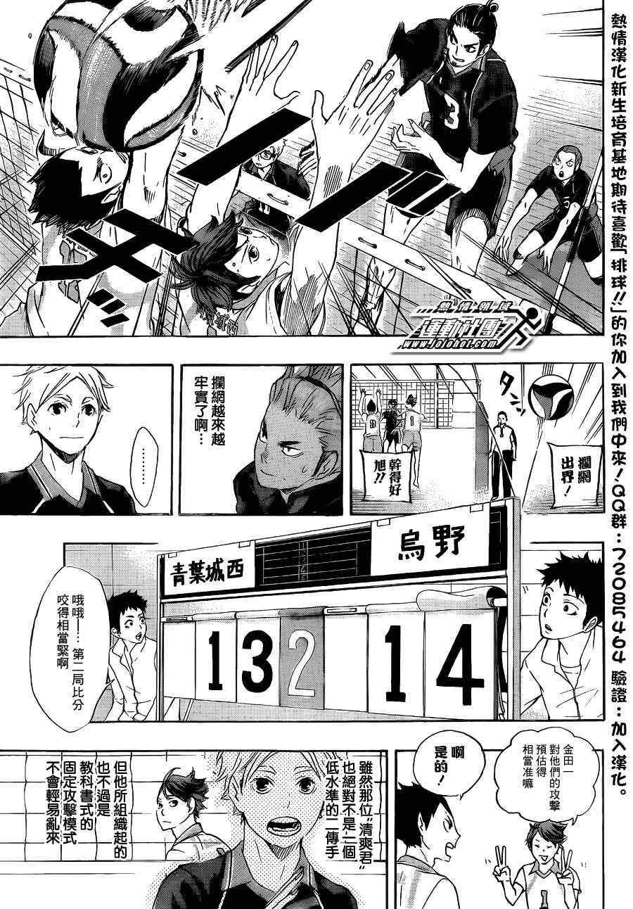 排球少年!!韩漫全集-第57话无删减无遮挡章节图片 