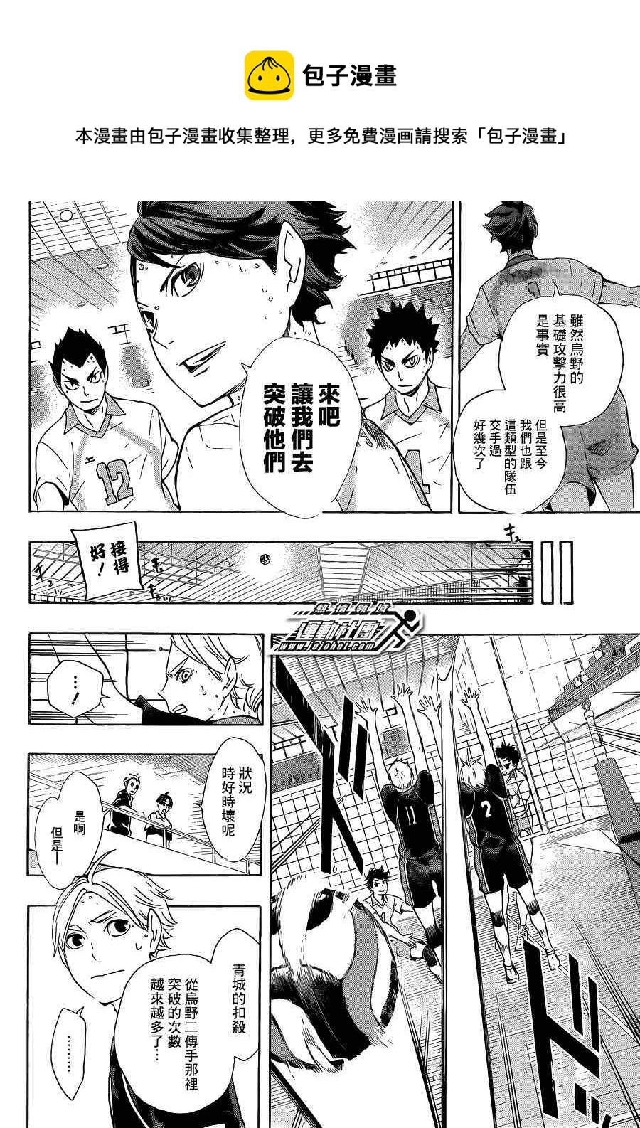 排球少年!!韩漫全集-第57话无删减无遮挡章节图片 