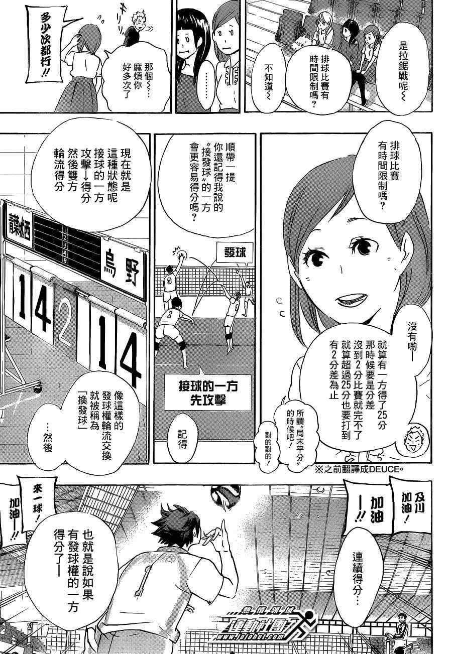 排球少年!!韩漫全集-第57话无删减无遮挡章节图片 