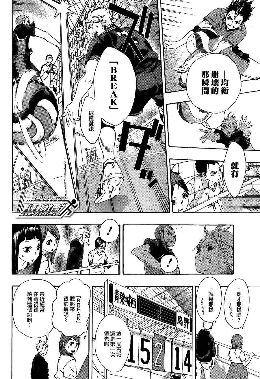 排球少年!!韩漫全集-第57话无删减无遮挡章节图片 