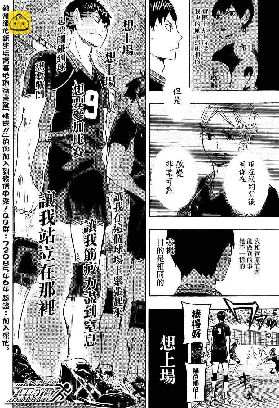 排球少年!!韩漫全集-第57话无删减无遮挡章节图片 