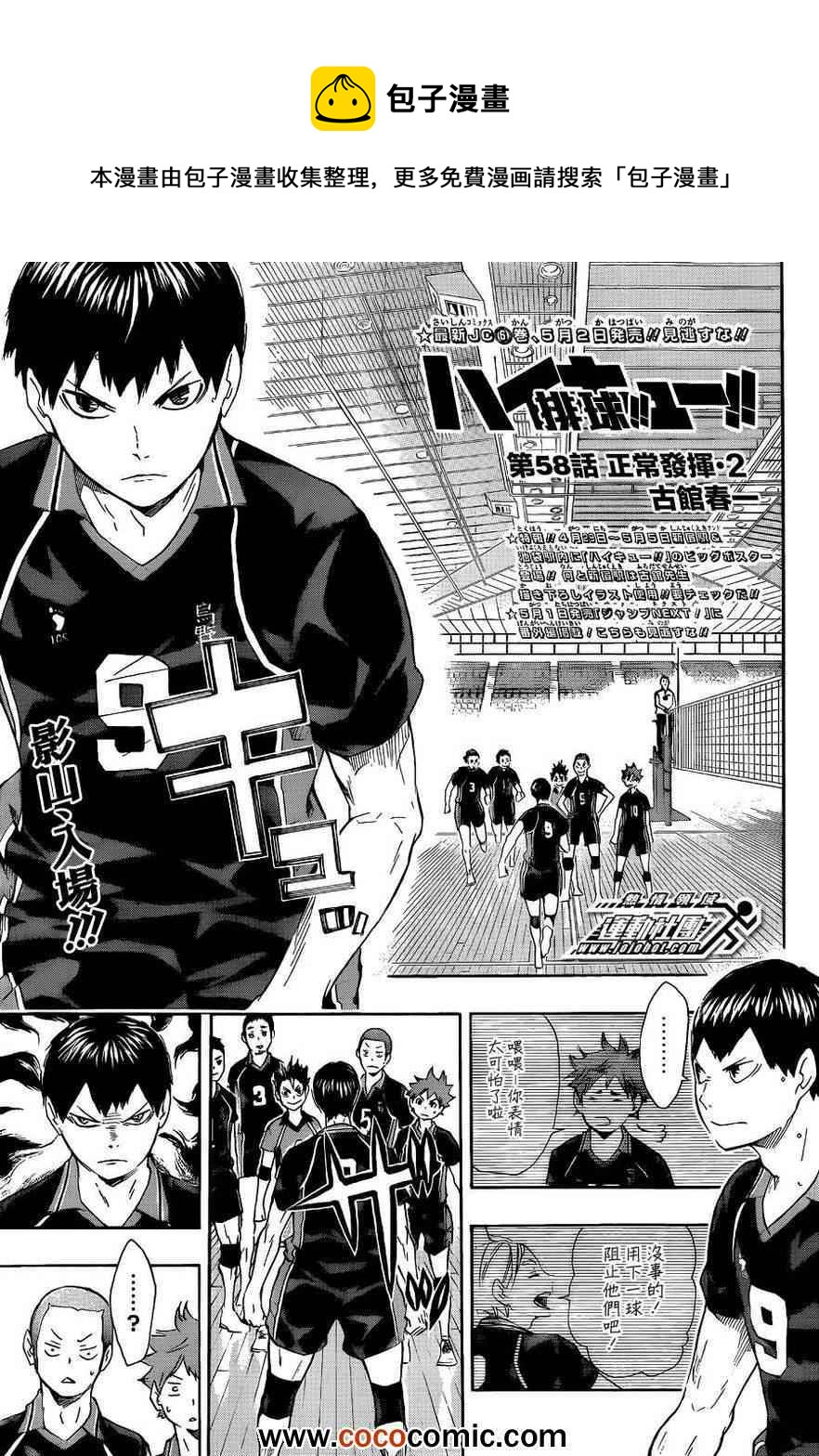 排球少年!!韩漫全集-第58话无删减无遮挡章节图片 