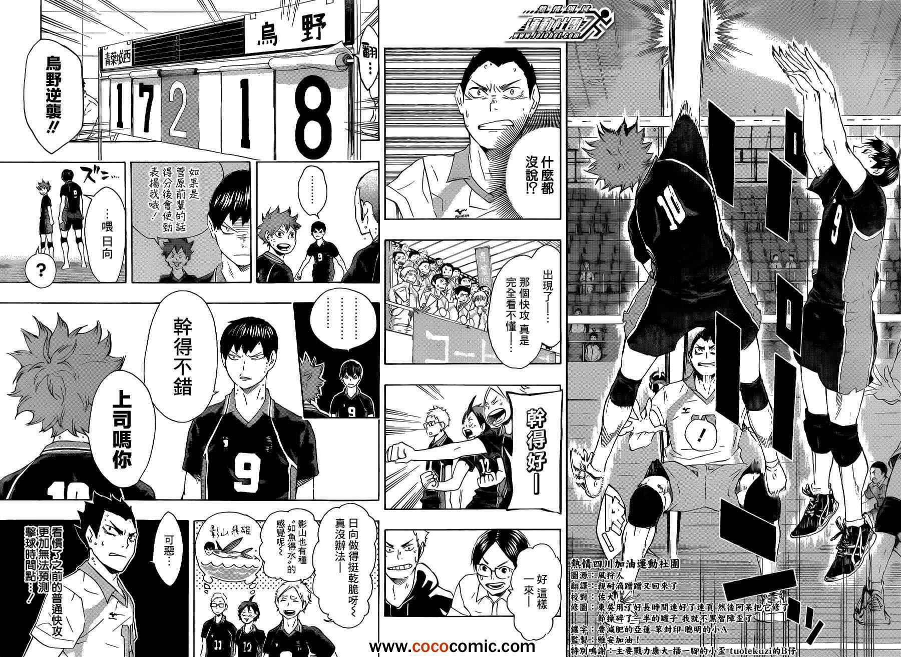 排球少年!!韩漫全集-第58话无删减无遮挡章节图片 
