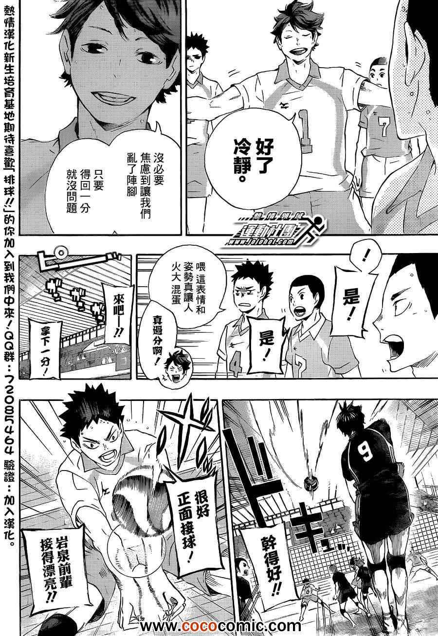 排球少年!!韩漫全集-第58话无删减无遮挡章节图片 