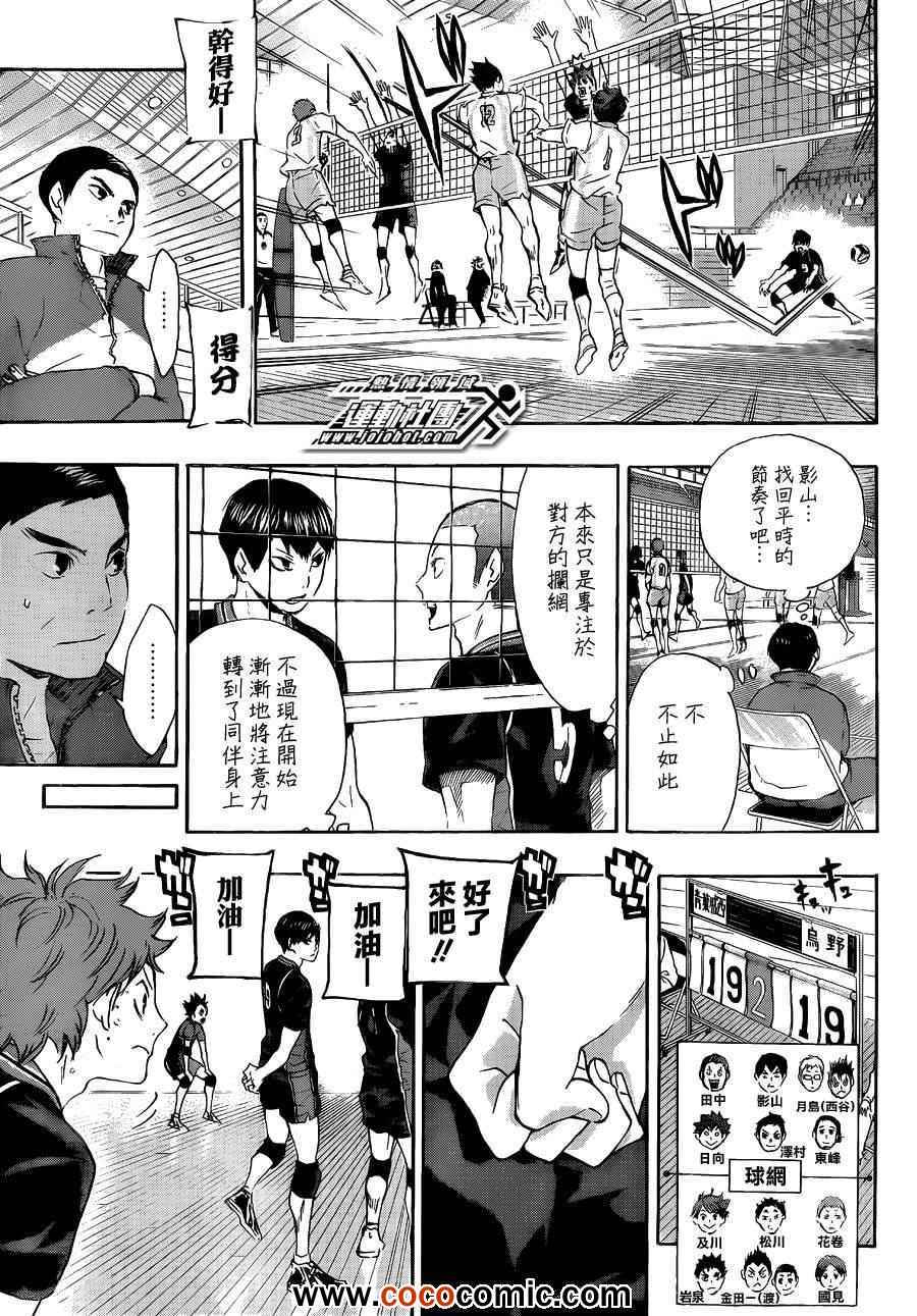 排球少年!!韩漫全集-第58话无删减无遮挡章节图片 