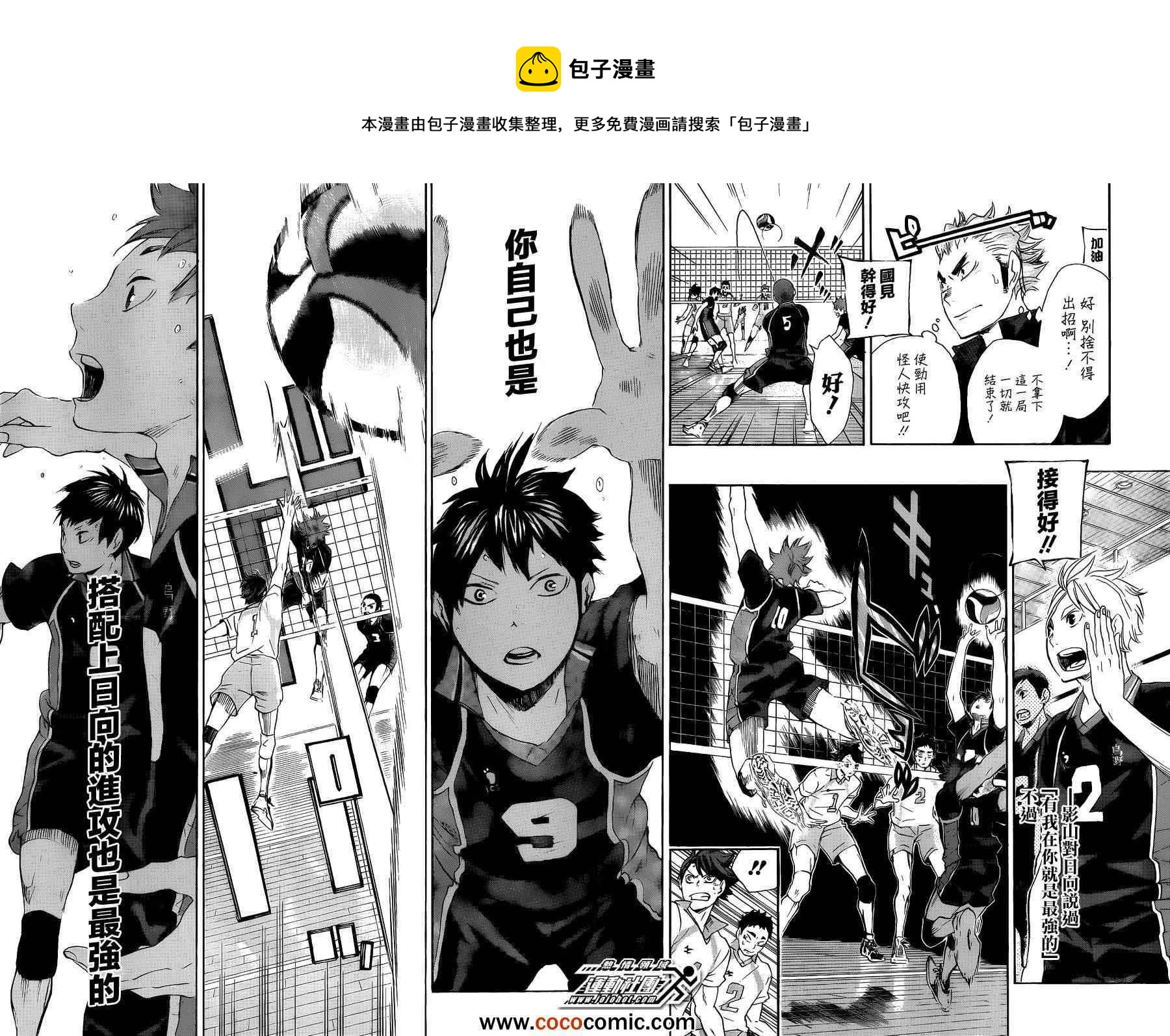 排球少年!!韩漫全集-第58话无删减无遮挡章节图片 