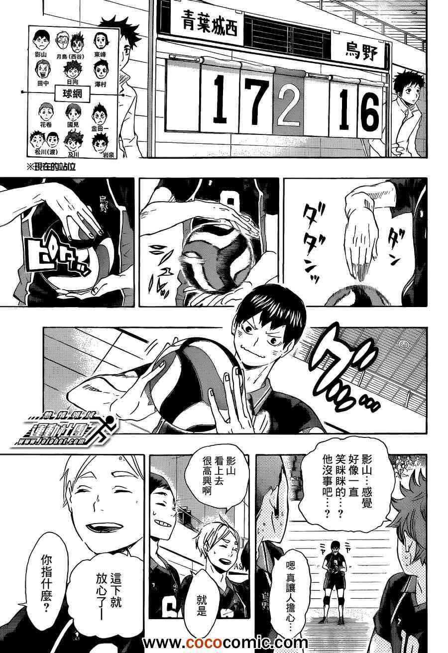 排球少年!!韩漫全集-第58话无删减无遮挡章节图片 