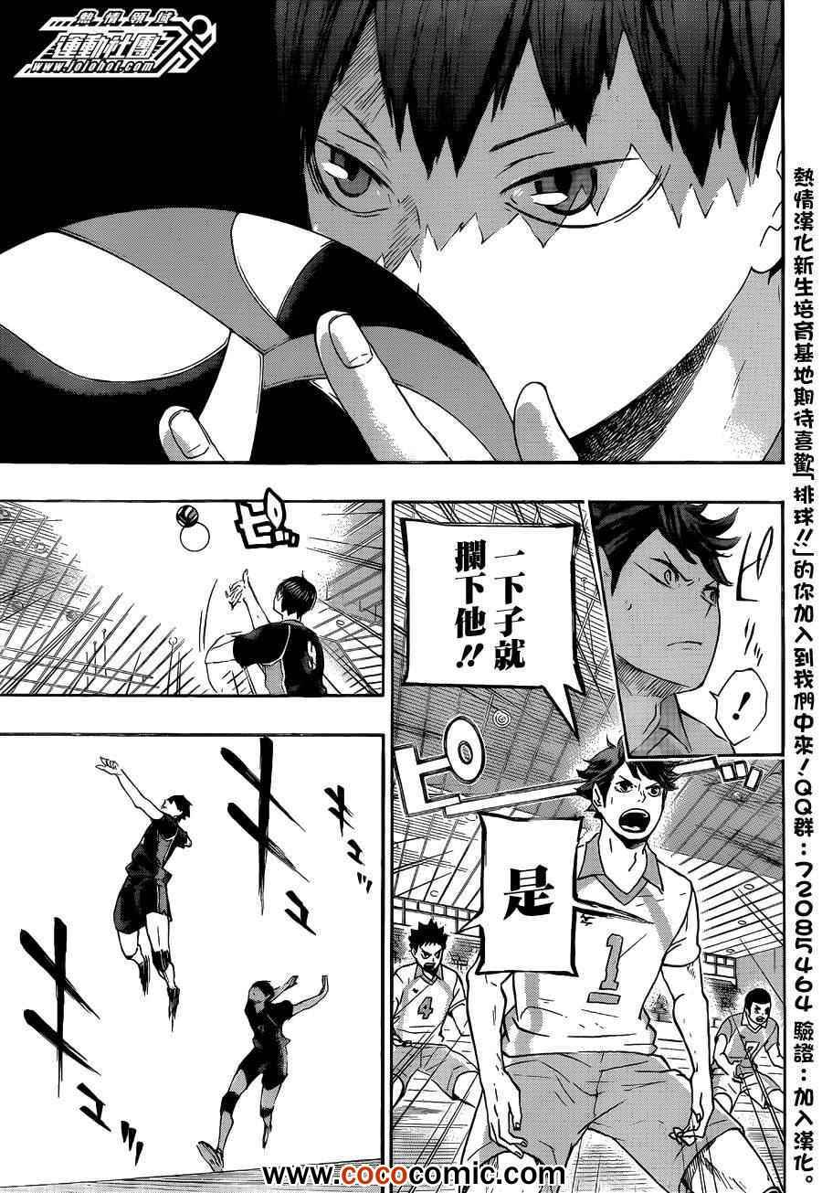 排球少年!!韩漫全集-第58话无删减无遮挡章节图片 