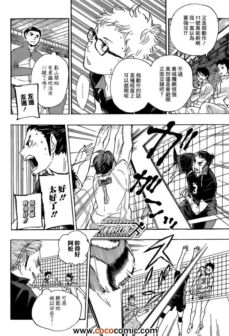 排球少年!!韩漫全集-第59话无删减无遮挡章节图片 