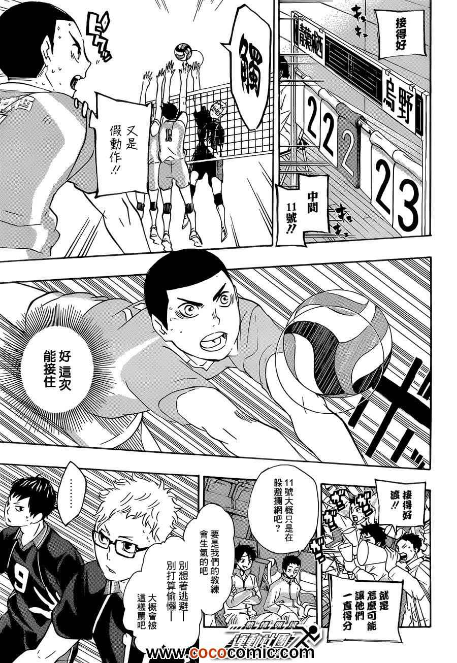 排球少年!!韩漫全集-第59话无删减无遮挡章节图片 