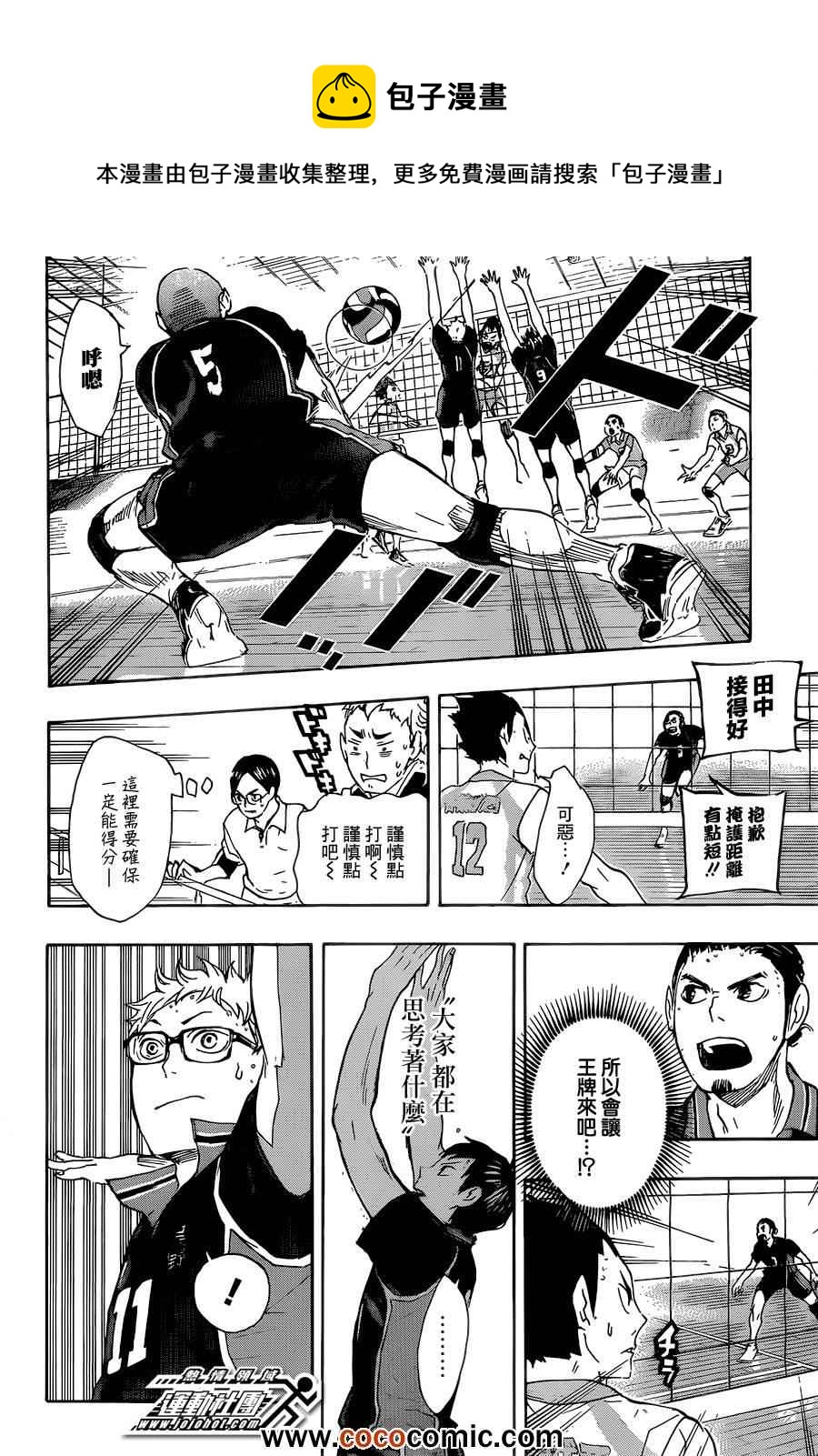 排球少年!!韩漫全集-第59话无删减无遮挡章节图片 