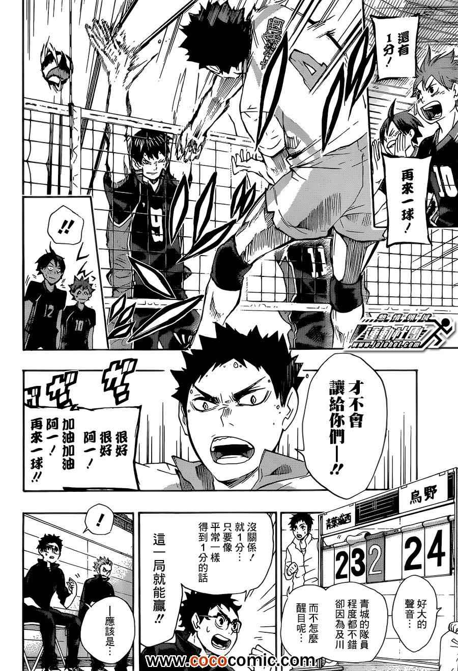 排球少年!!韩漫全集-第59话无删减无遮挡章节图片 