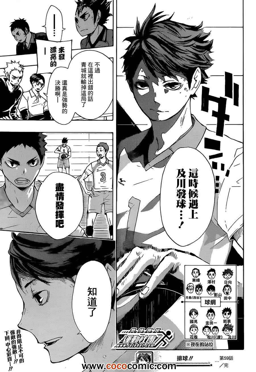 排球少年!!韩漫全集-第59话无删减无遮挡章节图片 