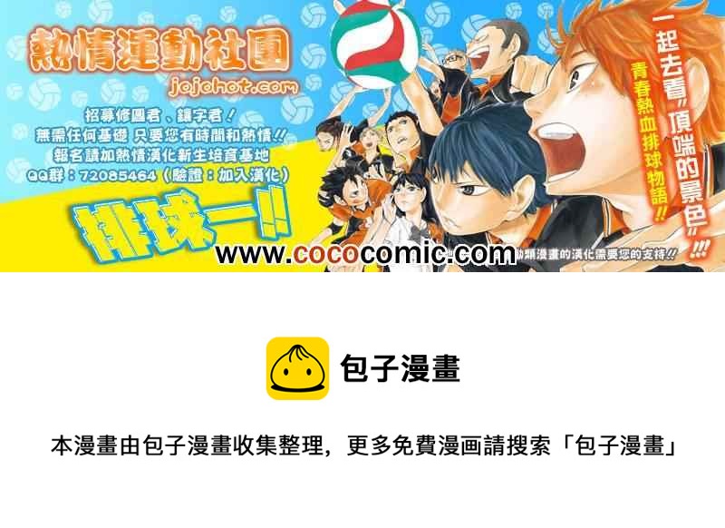 排球少年!!韩漫全集-第59话无删减无遮挡章节图片 