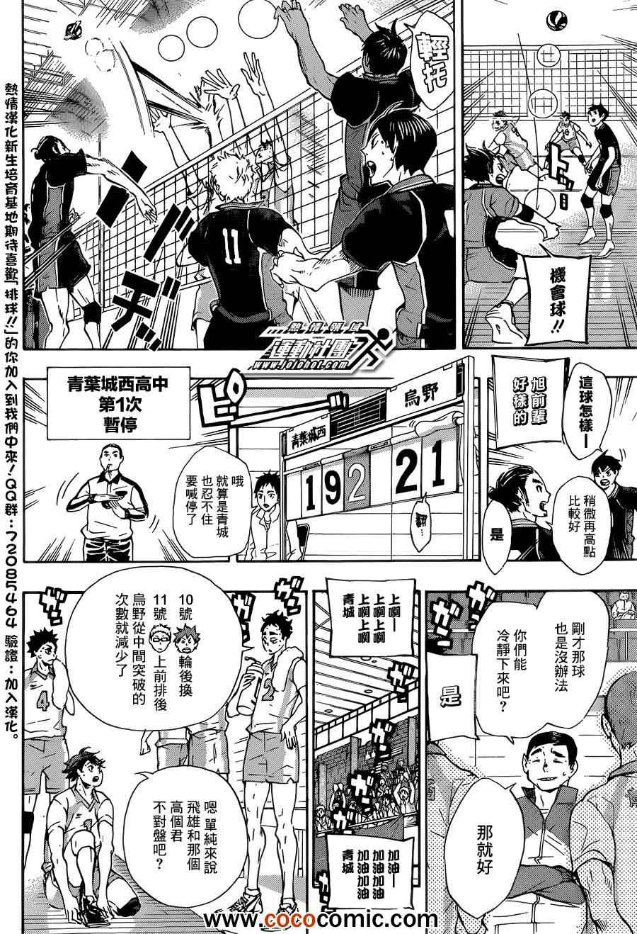 排球少年!!韩漫全集-第59话无删减无遮挡章节图片 