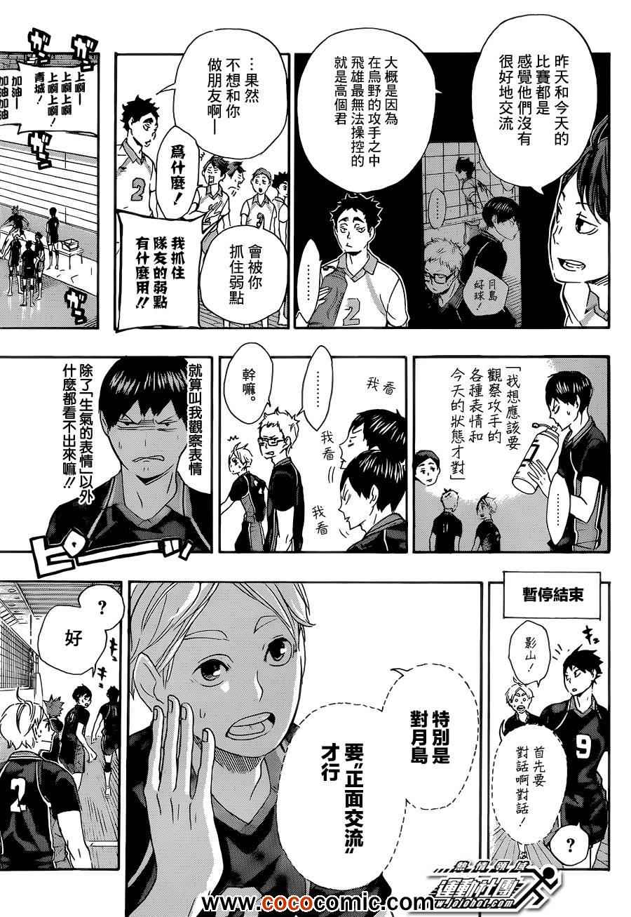 排球少年!!韩漫全集-第59话无删减无遮挡章节图片 