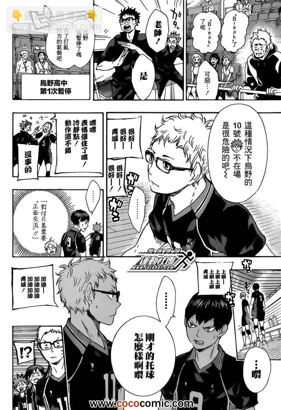 排球少年!!韩漫全集-第59话无删减无遮挡章节图片 