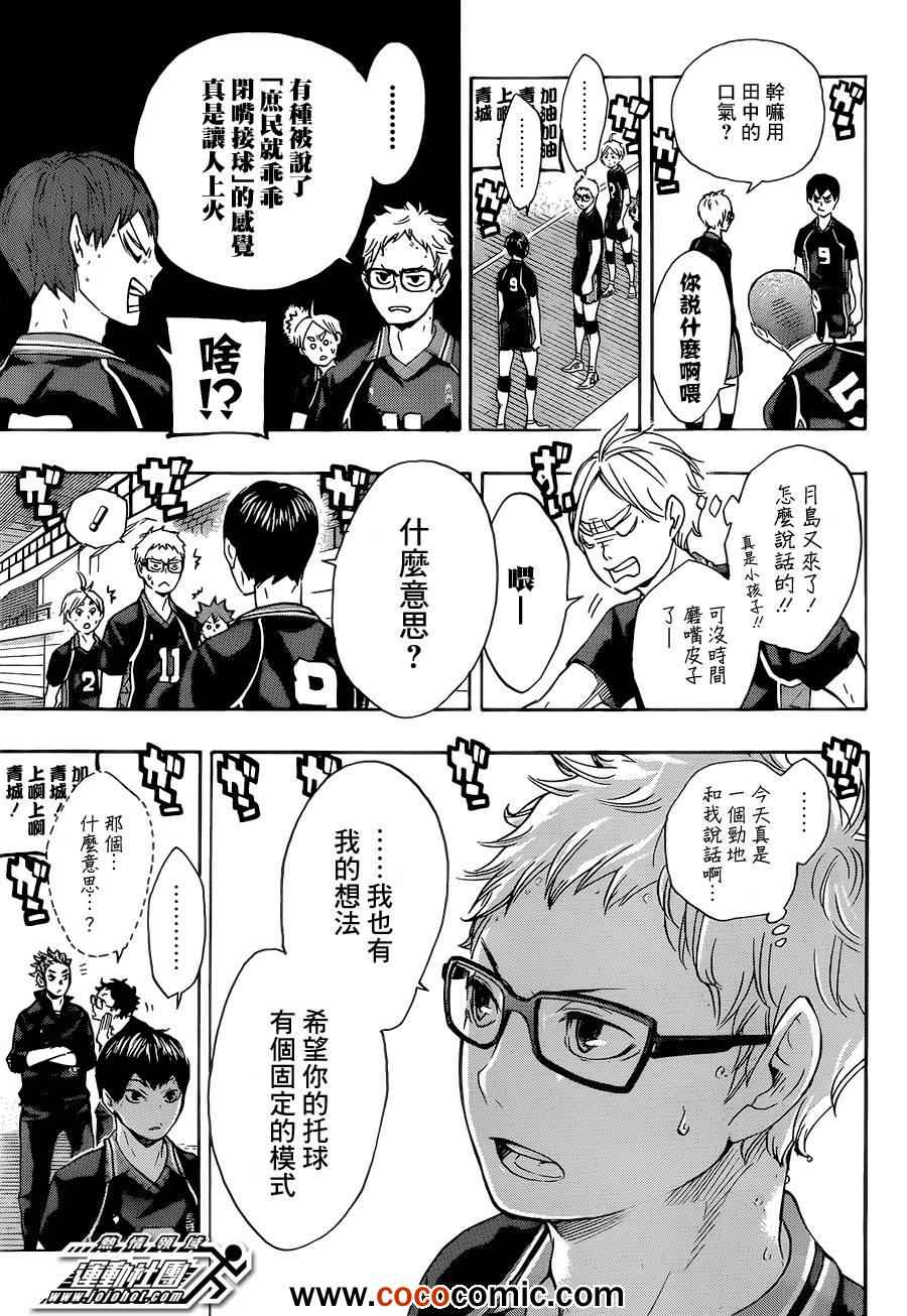 排球少年!!韩漫全集-第59话无删减无遮挡章节图片 