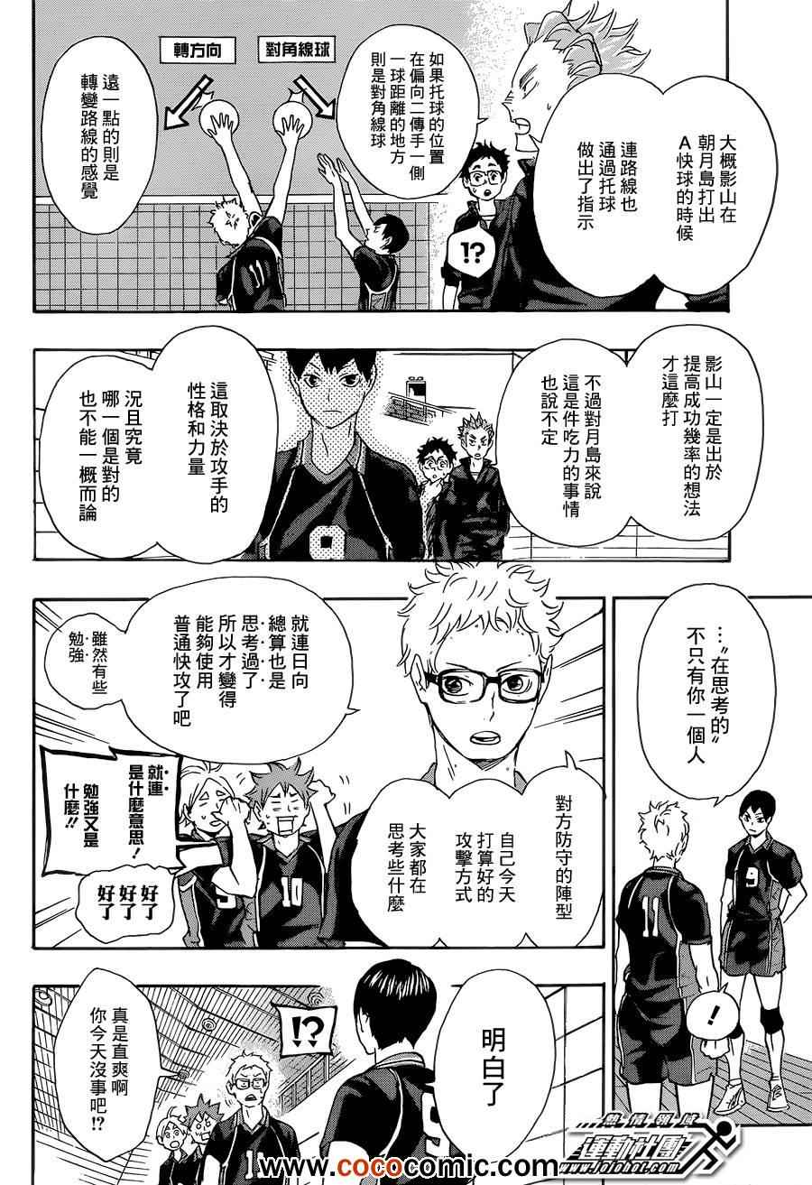 排球少年!!韩漫全集-第59话无删减无遮挡章节图片 