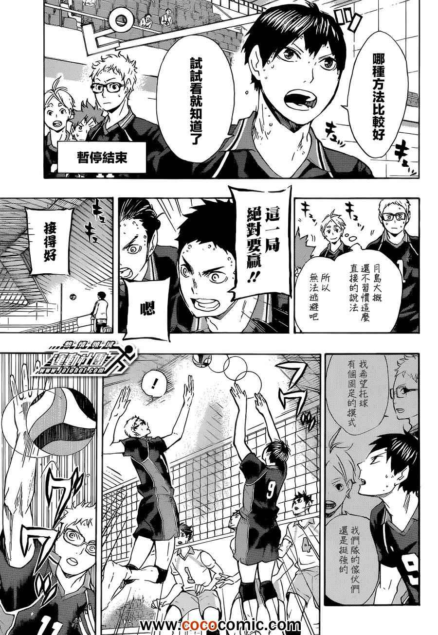 排球少年!!韩漫全集-第59话无删减无遮挡章节图片 