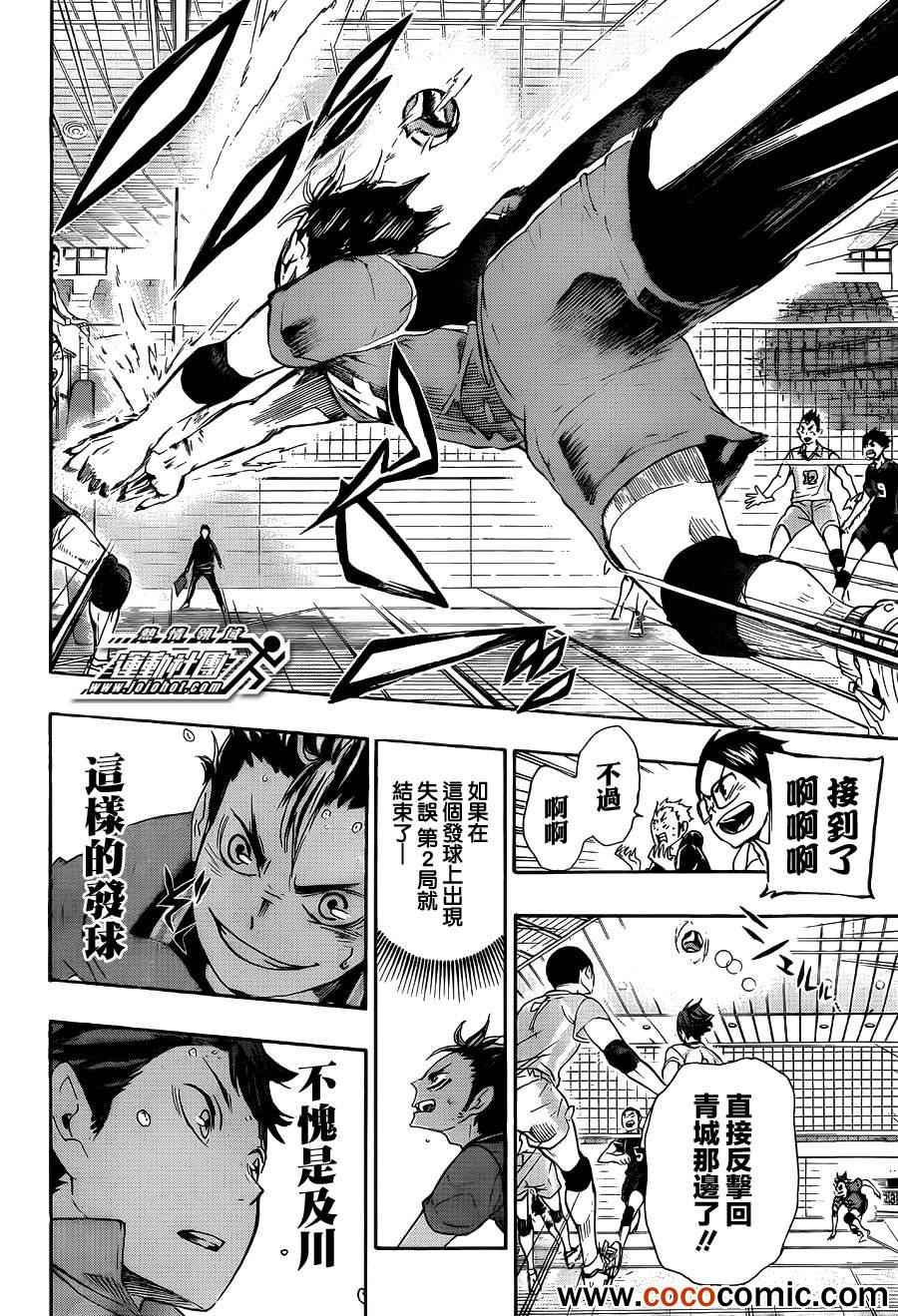 排球少年!!韩漫全集-第60话无删减无遮挡章节图片 