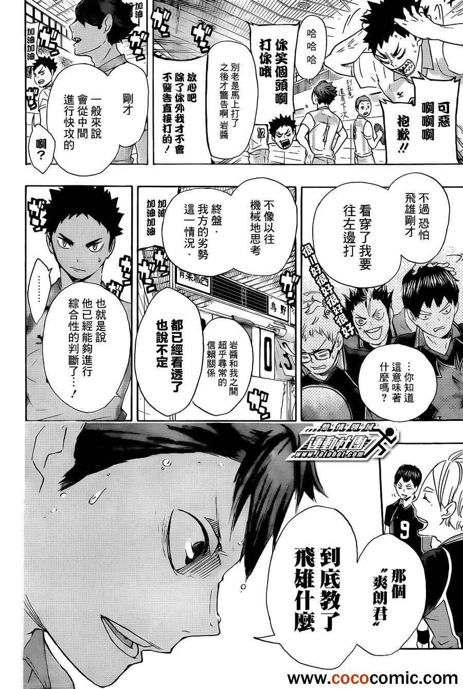 排球少年!!韩漫全集-第60话无删减无遮挡章节图片 