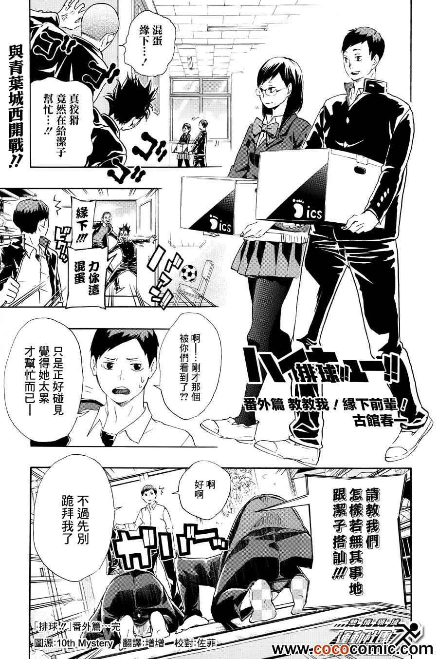 排球少年!!韩漫全集-第60话无删减无遮挡章节图片 